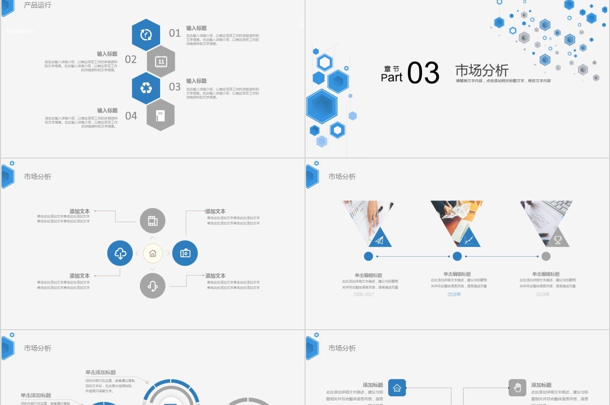简约商业计划书工作总结PPT模板