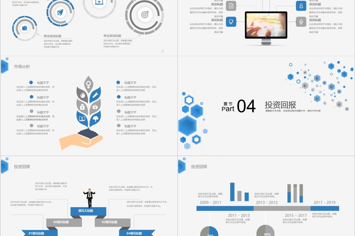 简约商业计划书工作总结PPT模板