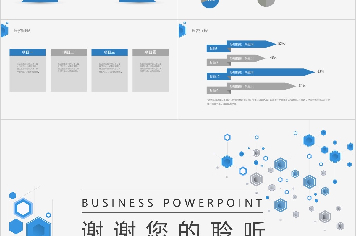 简约商业计划书工作总结PPT模板