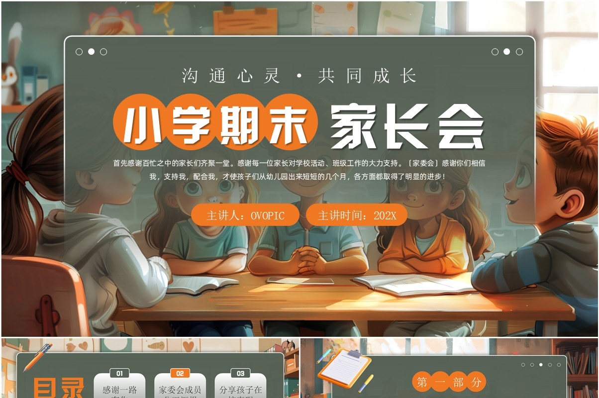 绿色插画风小学期末家长会PPT模板