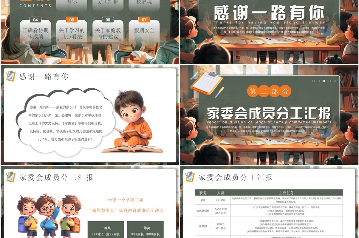 绿色插画风小学期末家长会PPT模板