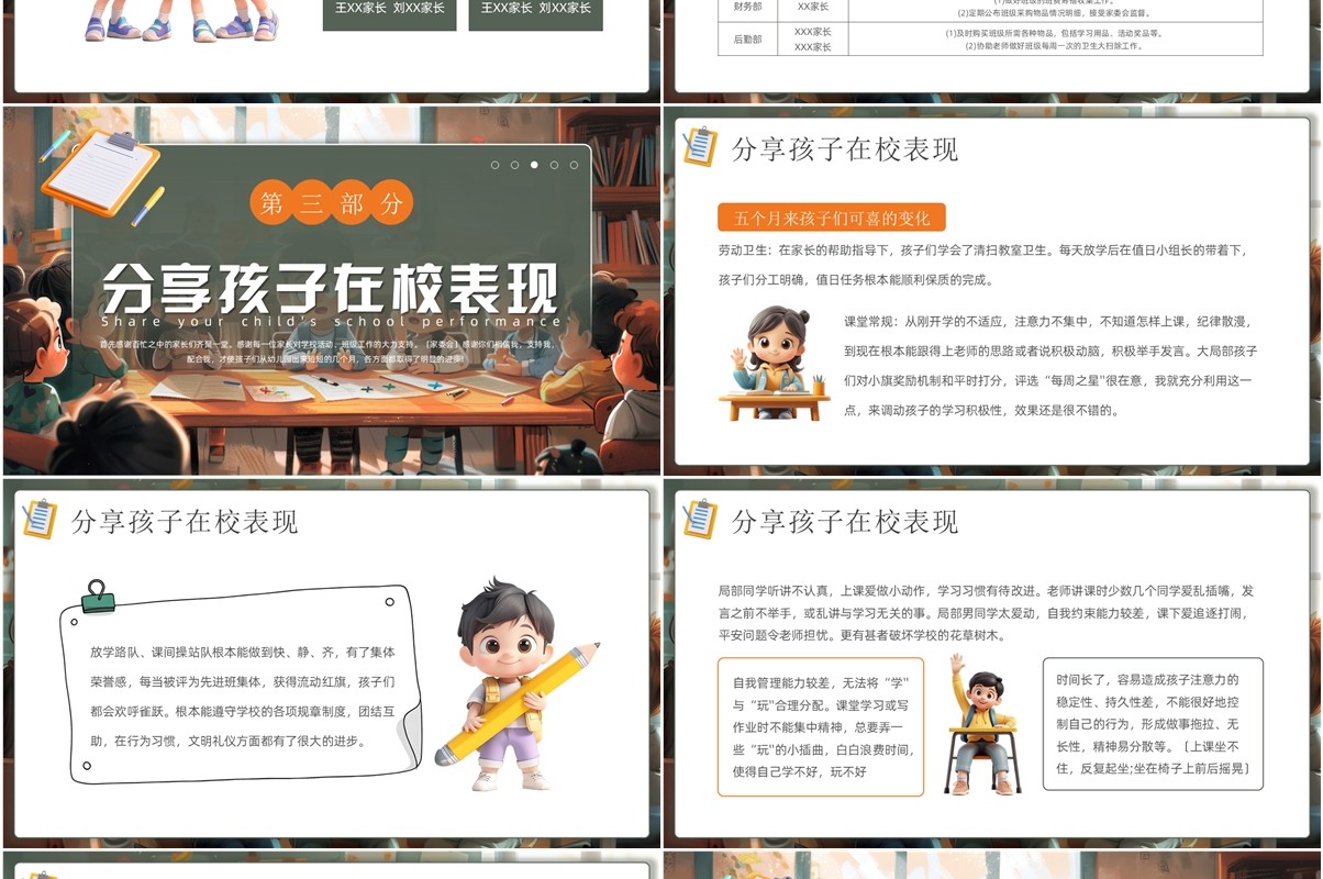 绿色插画风小学期末家长会PPT模板