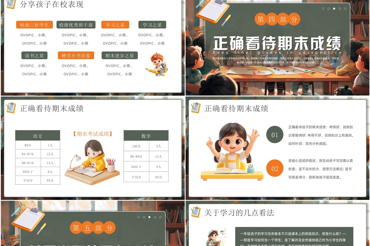 绿色插画风小学期末家长会PPT模板