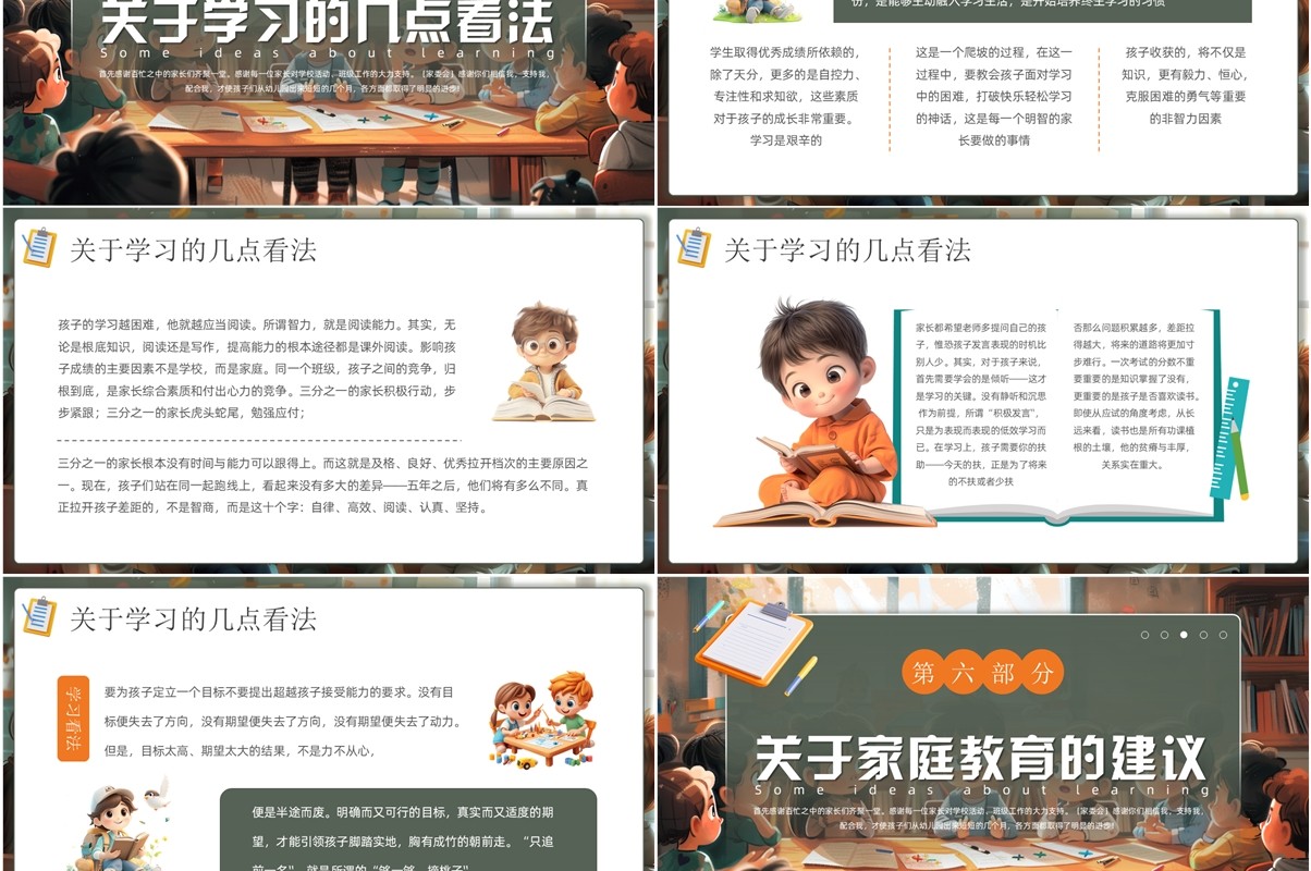 绿色插画风小学期末家长会PPT模板