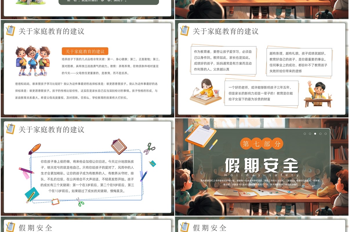 绿色插画风小学期末家长会PPT模板