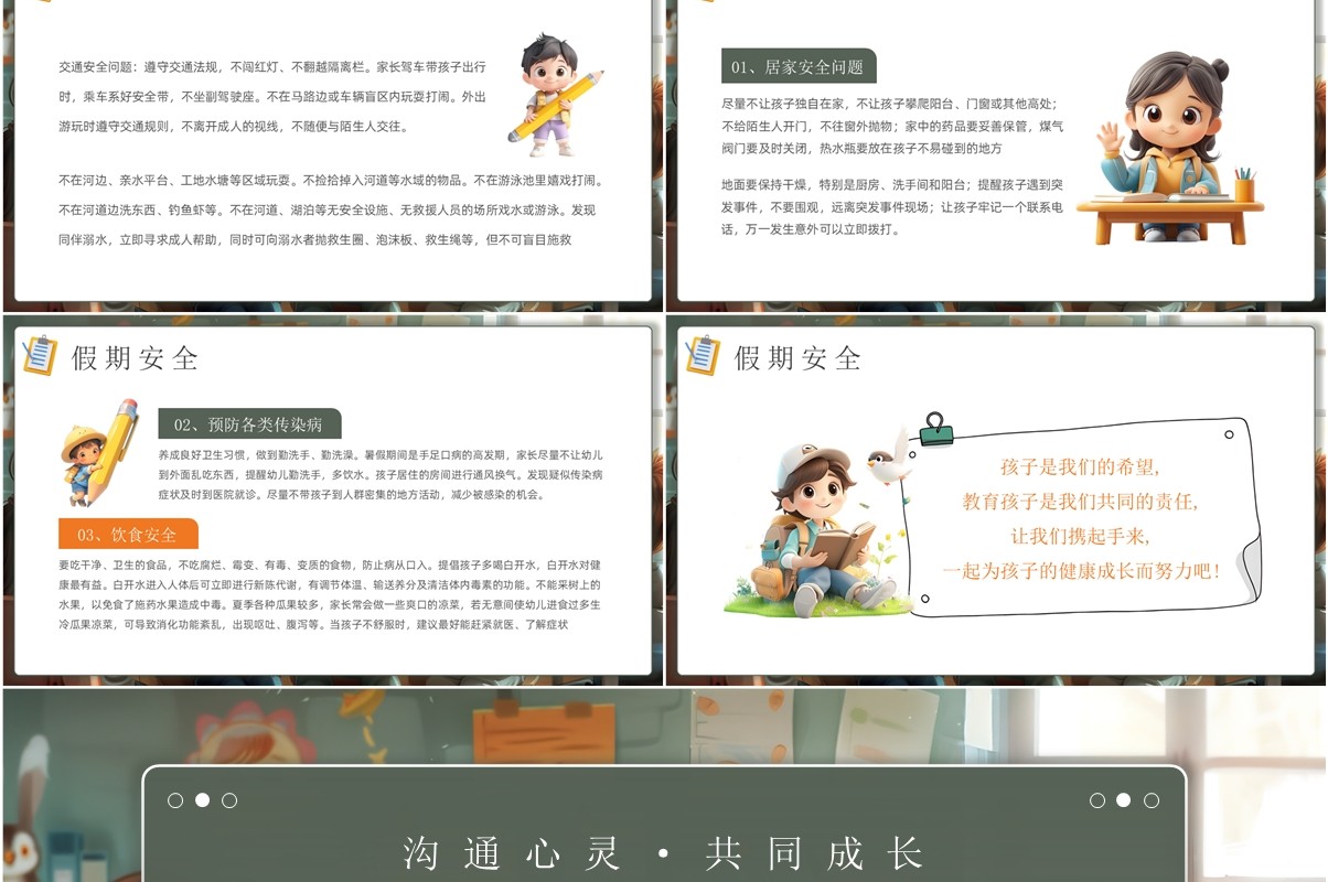 绿色插画风小学期末家长会PPT模板