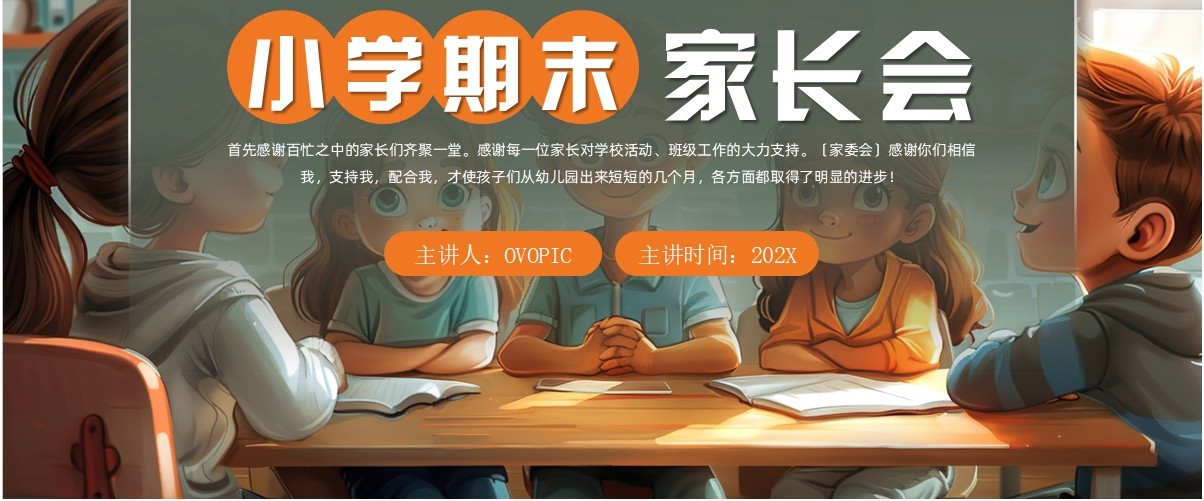 绿色插画风小学期末家长会PPT模板