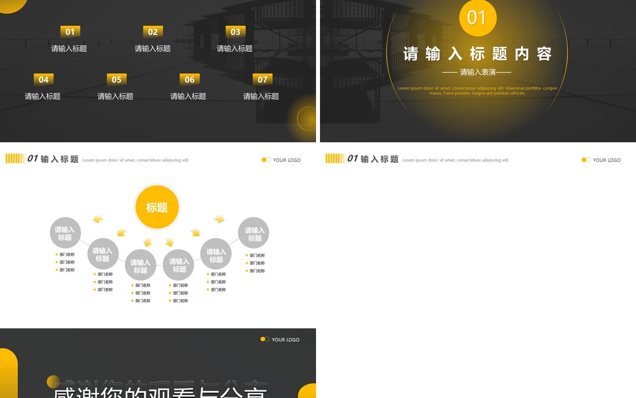 黑黄商务规章制度培训PPT背景模板