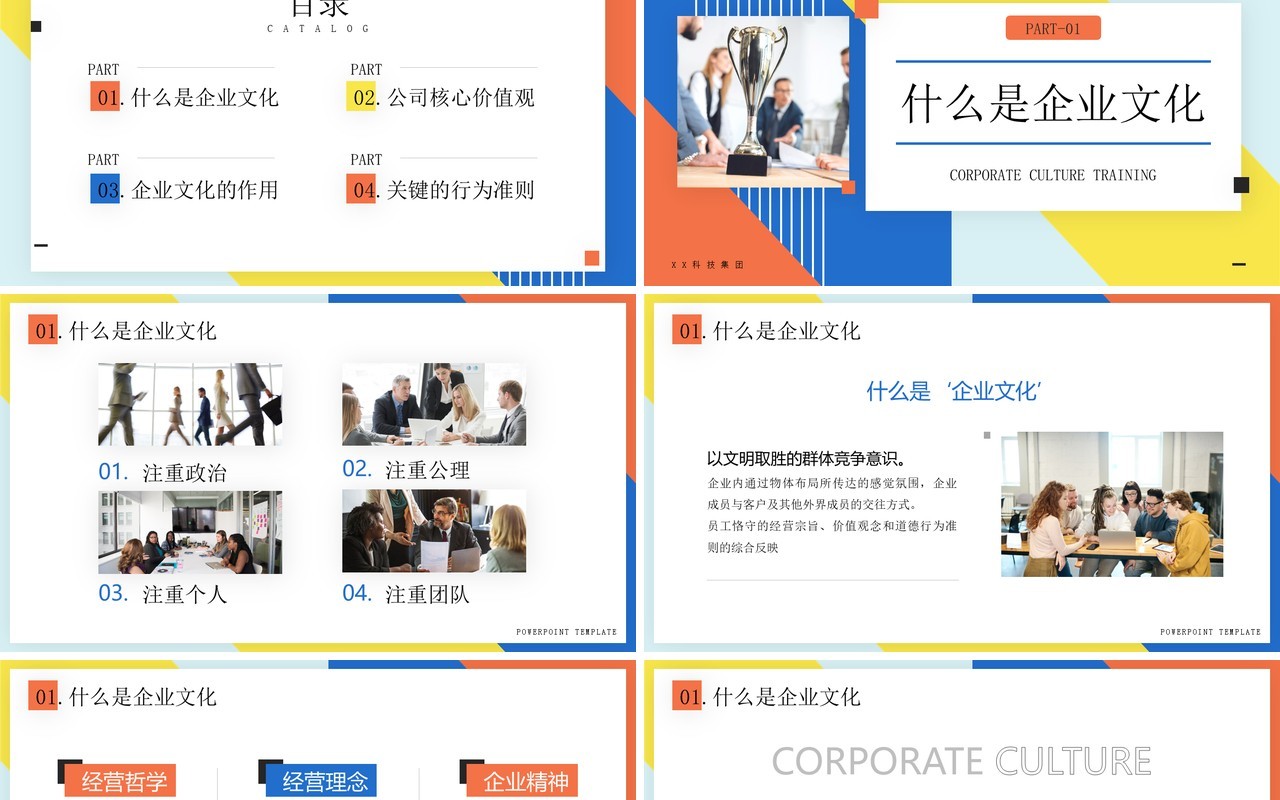 黄蓝简约几何风企业文化培训PPT模板