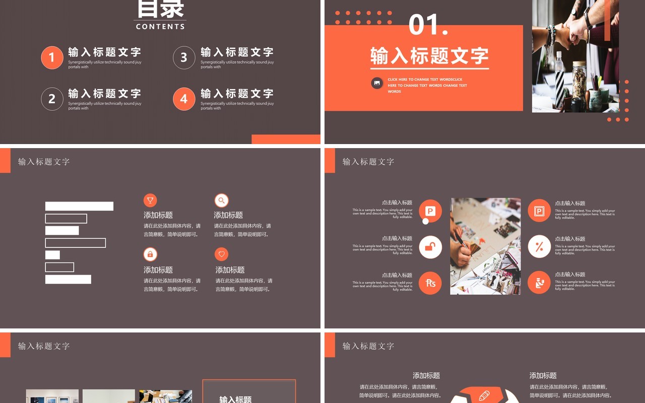 橙色商务商业计划书通用PPT模板