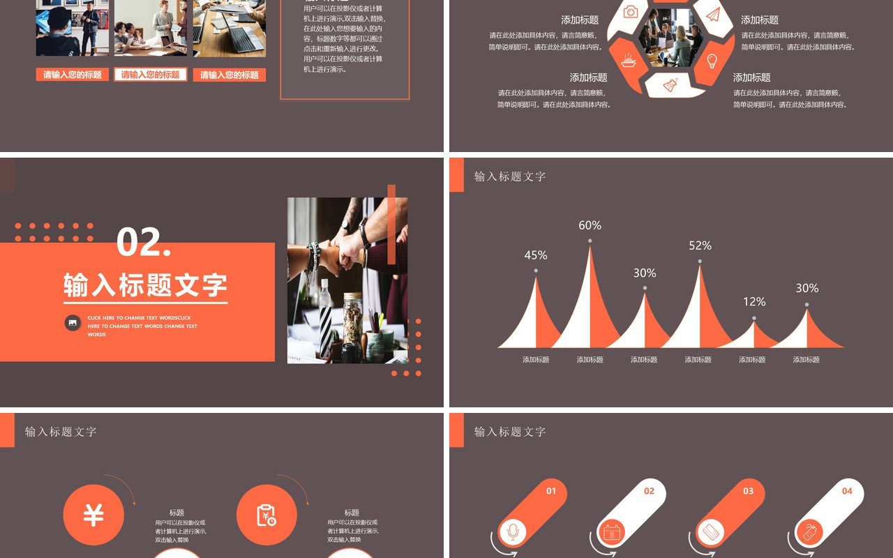 橙色商务商业计划书通用PPT模板