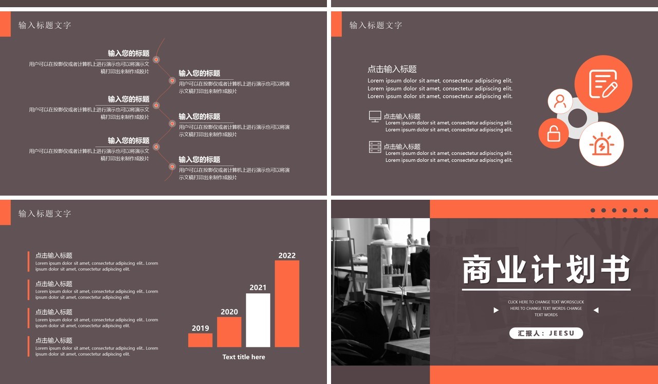 橙色商务商业计划书通用PPT模板