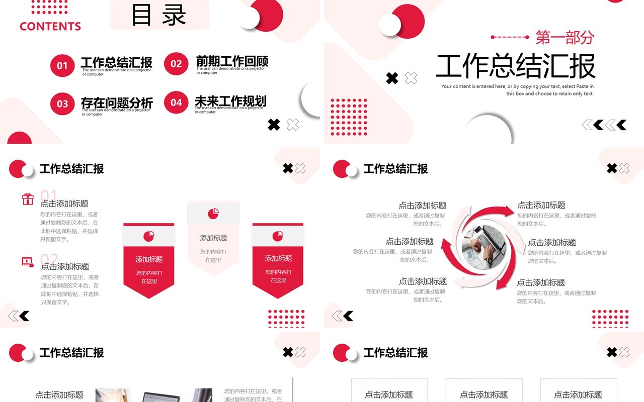红色几何商务风工作总结计划PPT模板