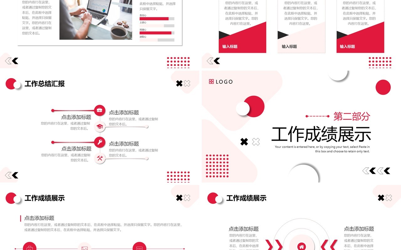红色几何商务风工作总结计划PPT模板