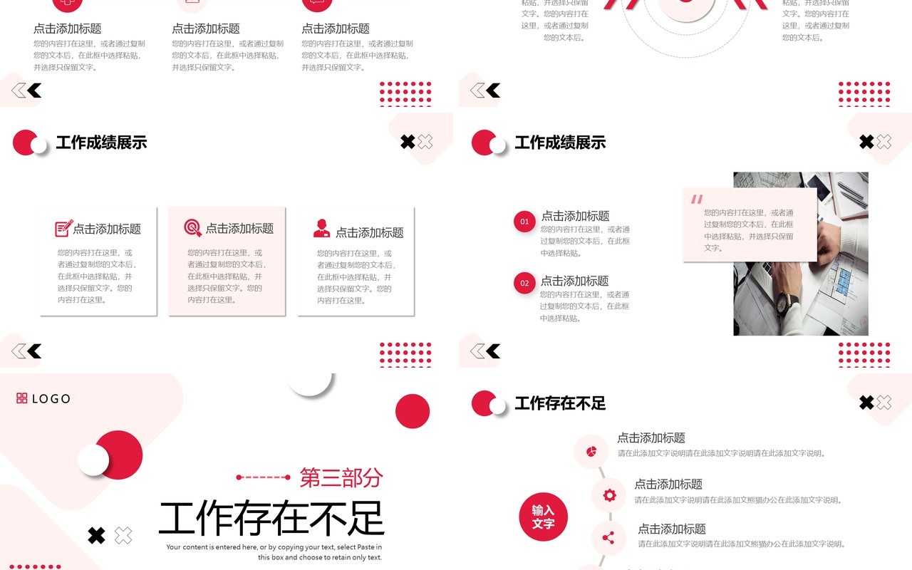 红色几何商务风工作总结计划PPT模板