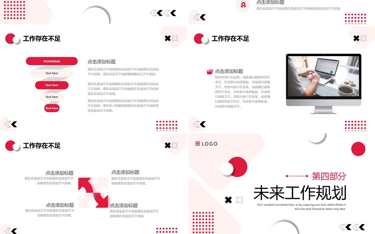 红色几何商务风工作总结计划PPT模板