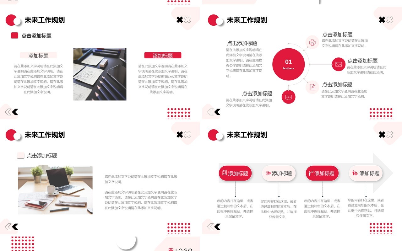 红色几何商务风工作总结计划PPT模板