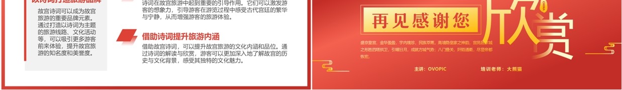 红色简约风描写故宫的诗词PPT模板