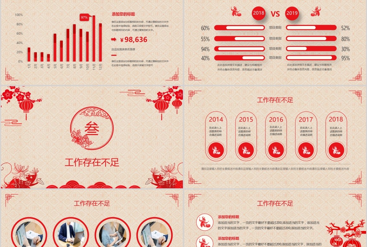 创意剪纸中国风年会PPT模板8