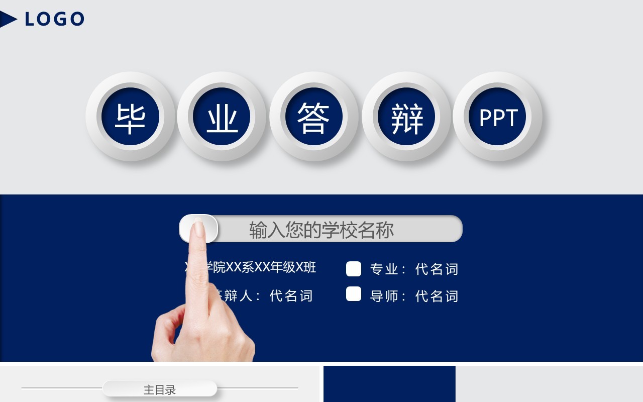 蓝色实用研究生毕业设计论文答辩报告PPT模板9)
