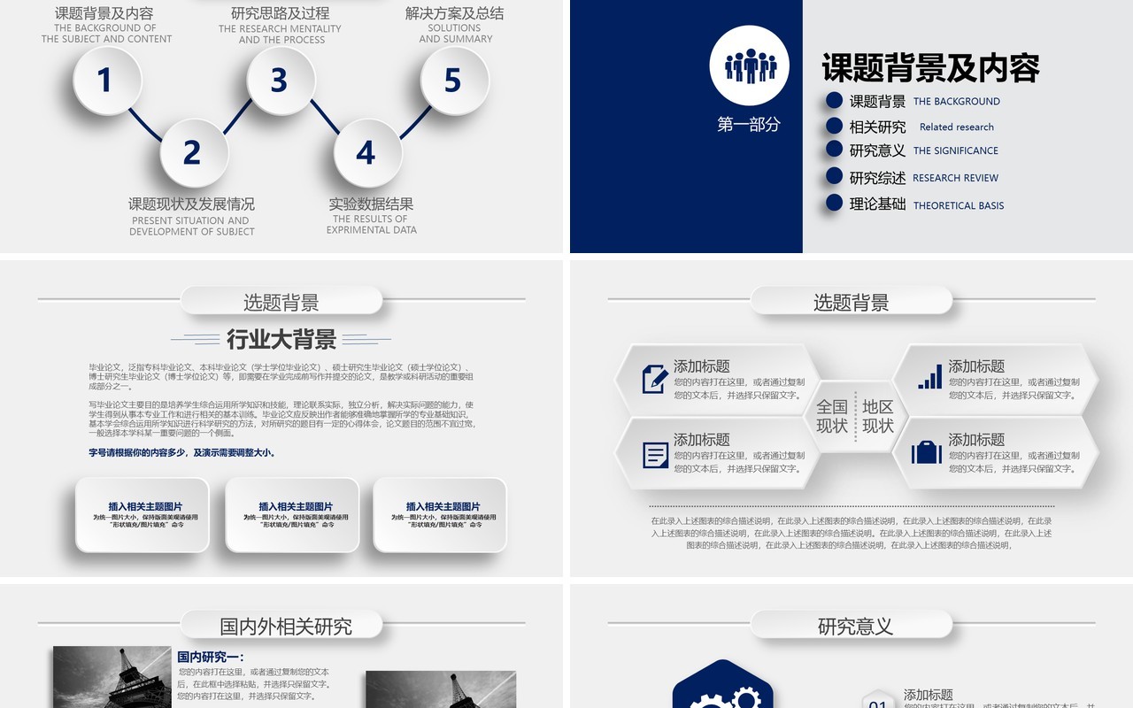 蓝色实用研究生毕业设计论文答辩报告PPT模板9)