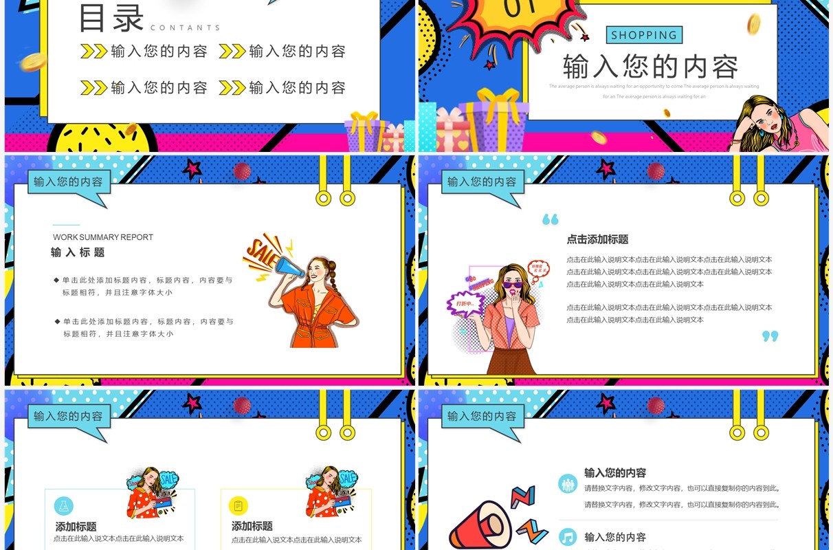 蓝色波普风苏宁818狂欢盛惠PPT模板