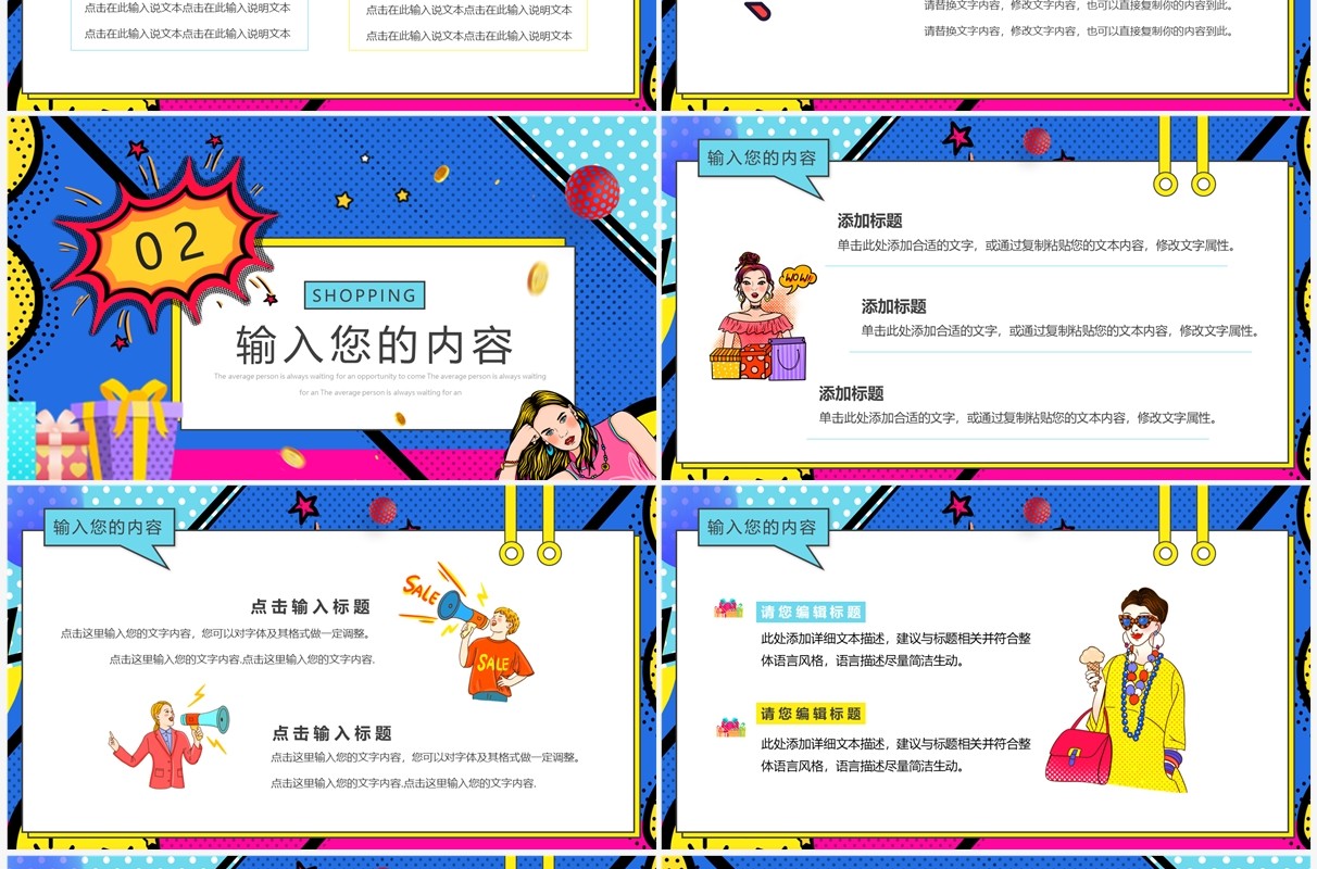 蓝色波普风苏宁818狂欢盛惠PPT模板