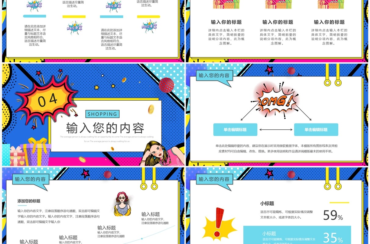 蓝色波普风苏宁818狂欢盛惠PPT模板