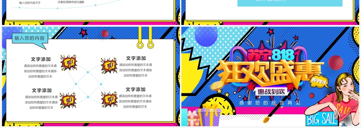蓝色波普风苏宁818狂欢盛惠PPT模板
