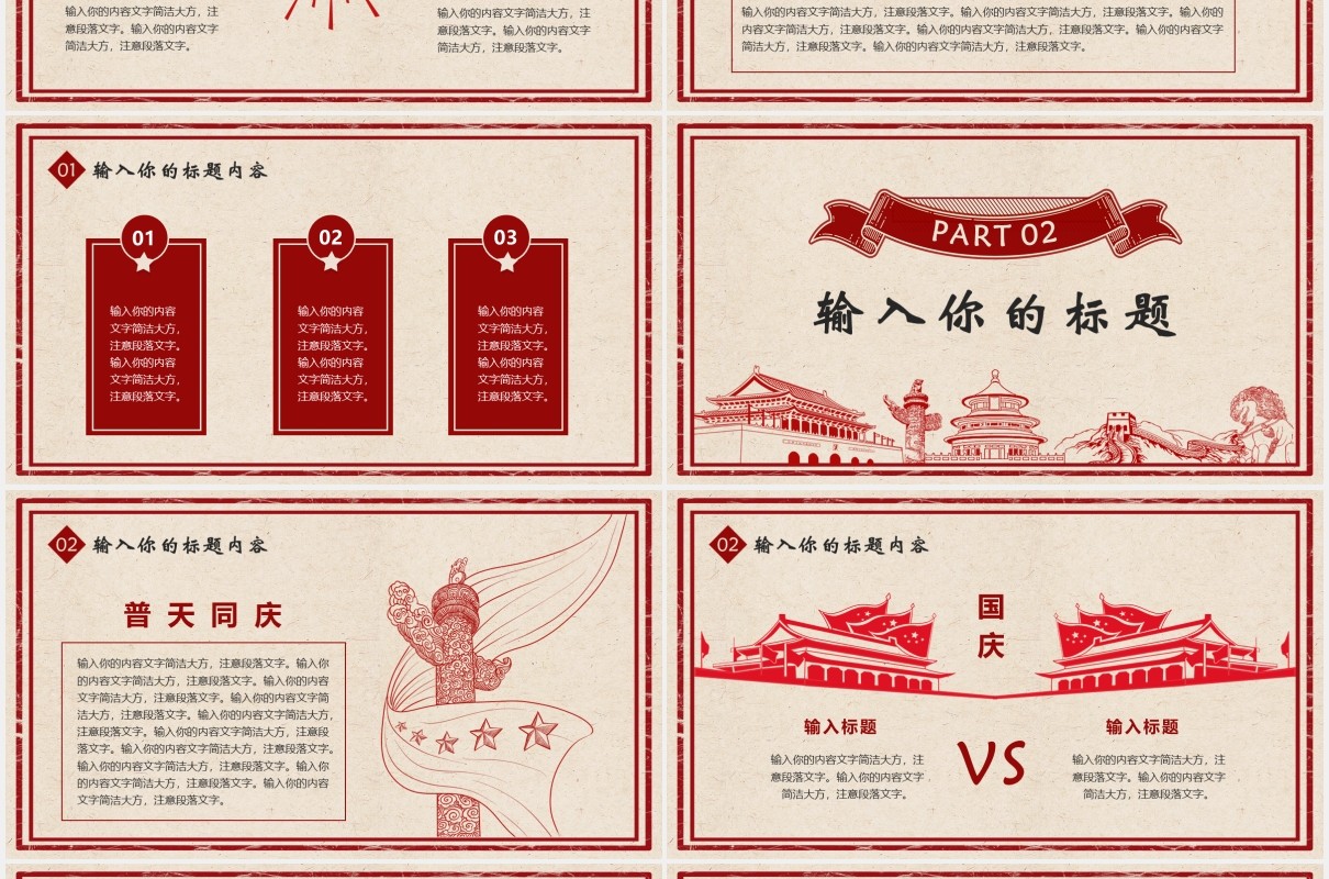 复古风十一国庆节主题PPT模板