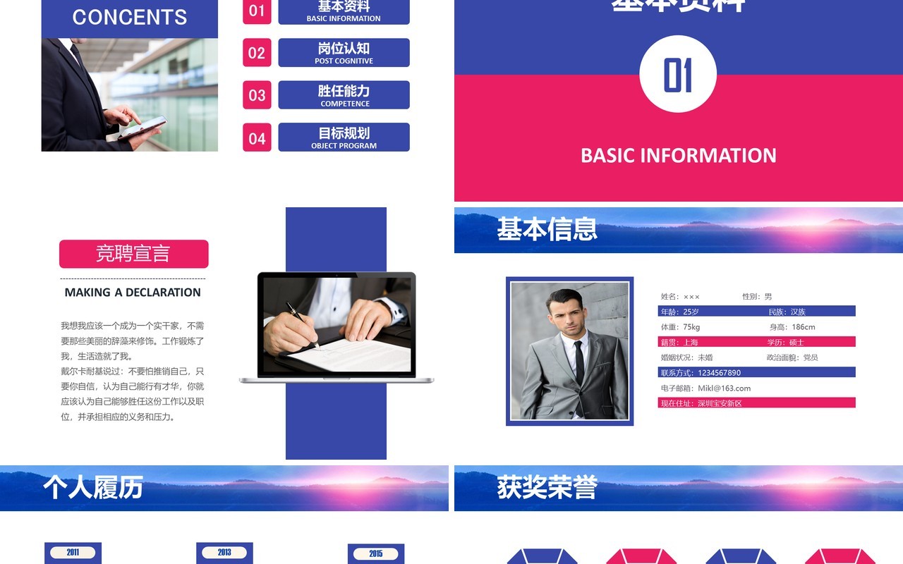 个性岗位竞聘报告PPT模板