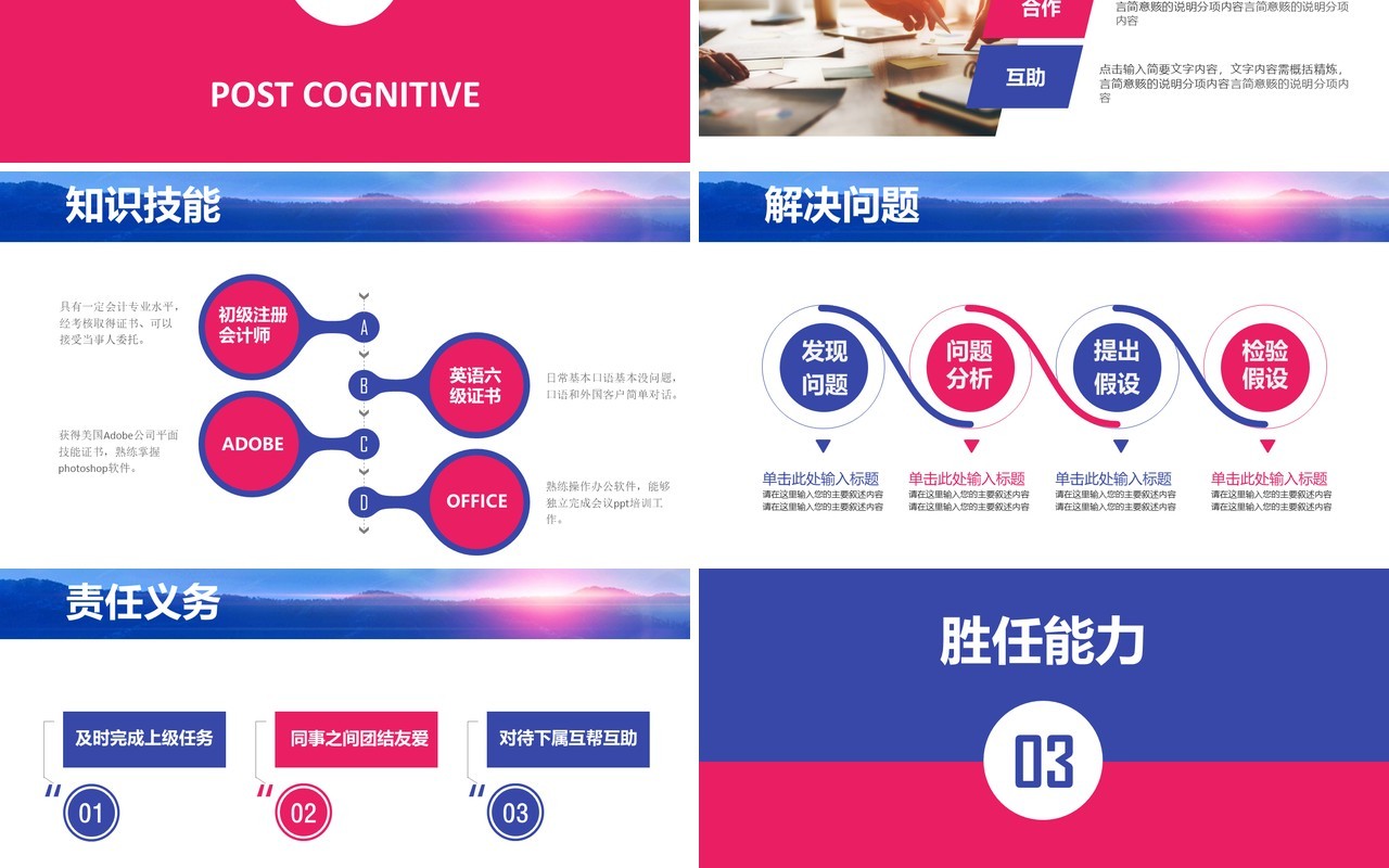 个性岗位竞聘报告PPT模板