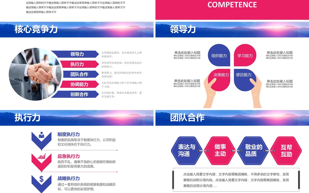 个性岗位竞聘报告PPT模板