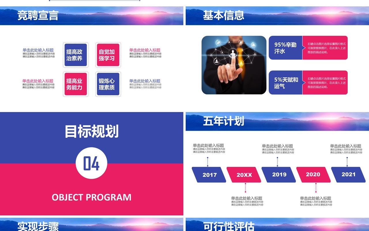 个性岗位竞聘报告PPT模板