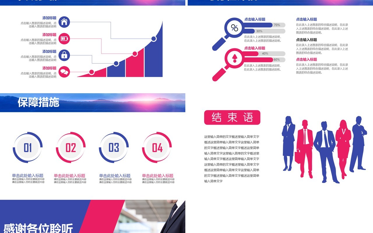个性岗位竞聘报告PPT模板