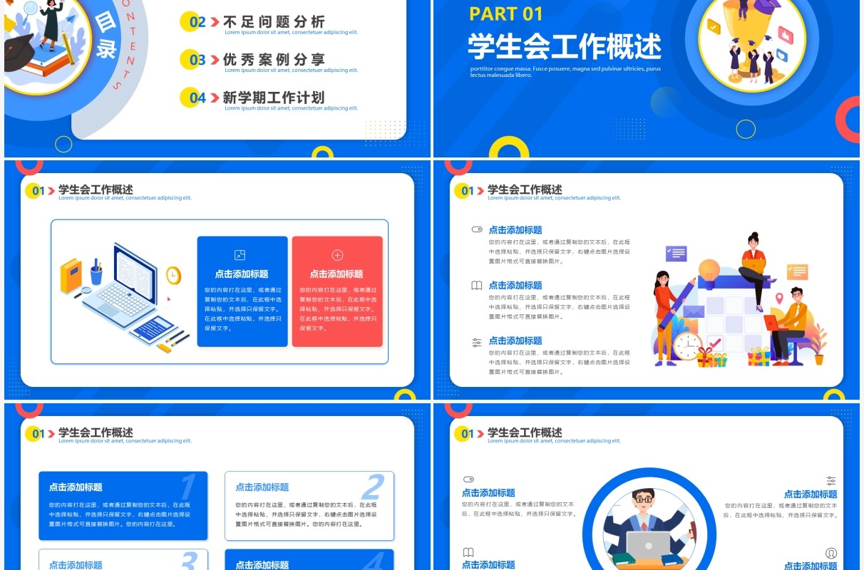 蓝色扁平化学生会述职报告PPT模板