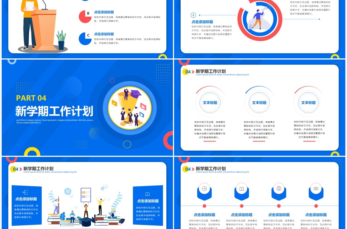 蓝色扁平化学生会述职报告PPT模板
