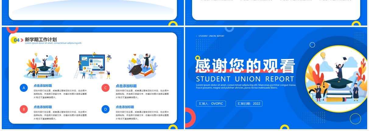 蓝色扁平化学生会述职报告PPT模板