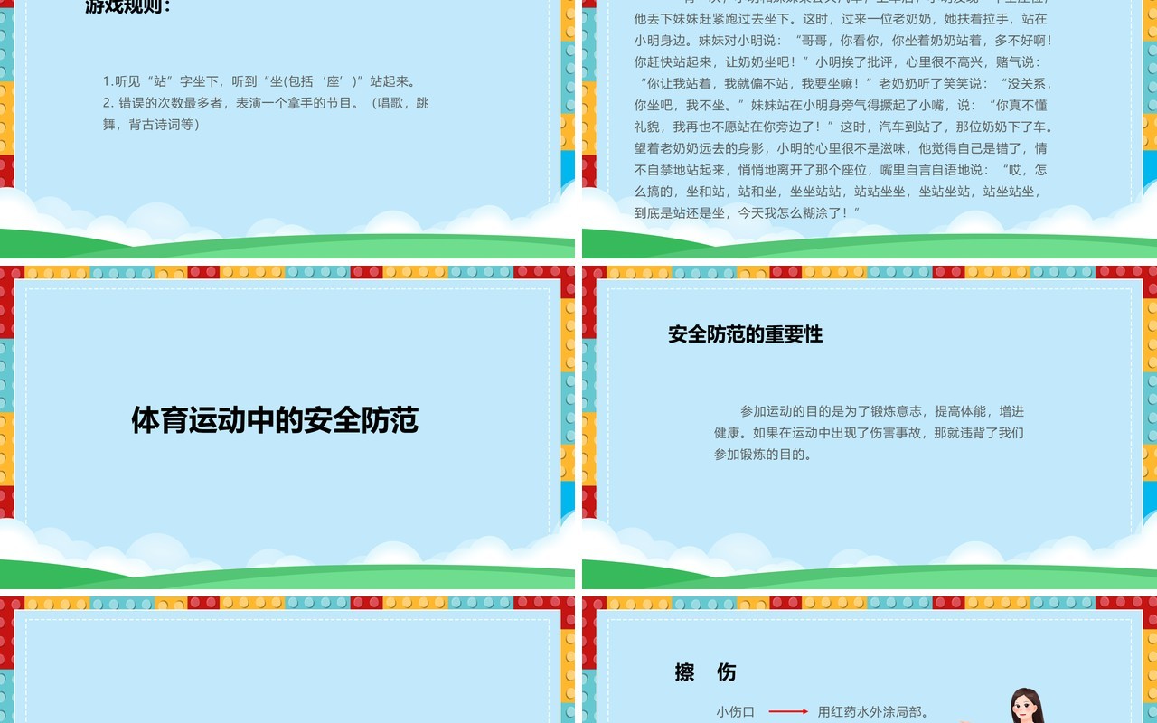 卡通风体育室内课小游戏PPT模板