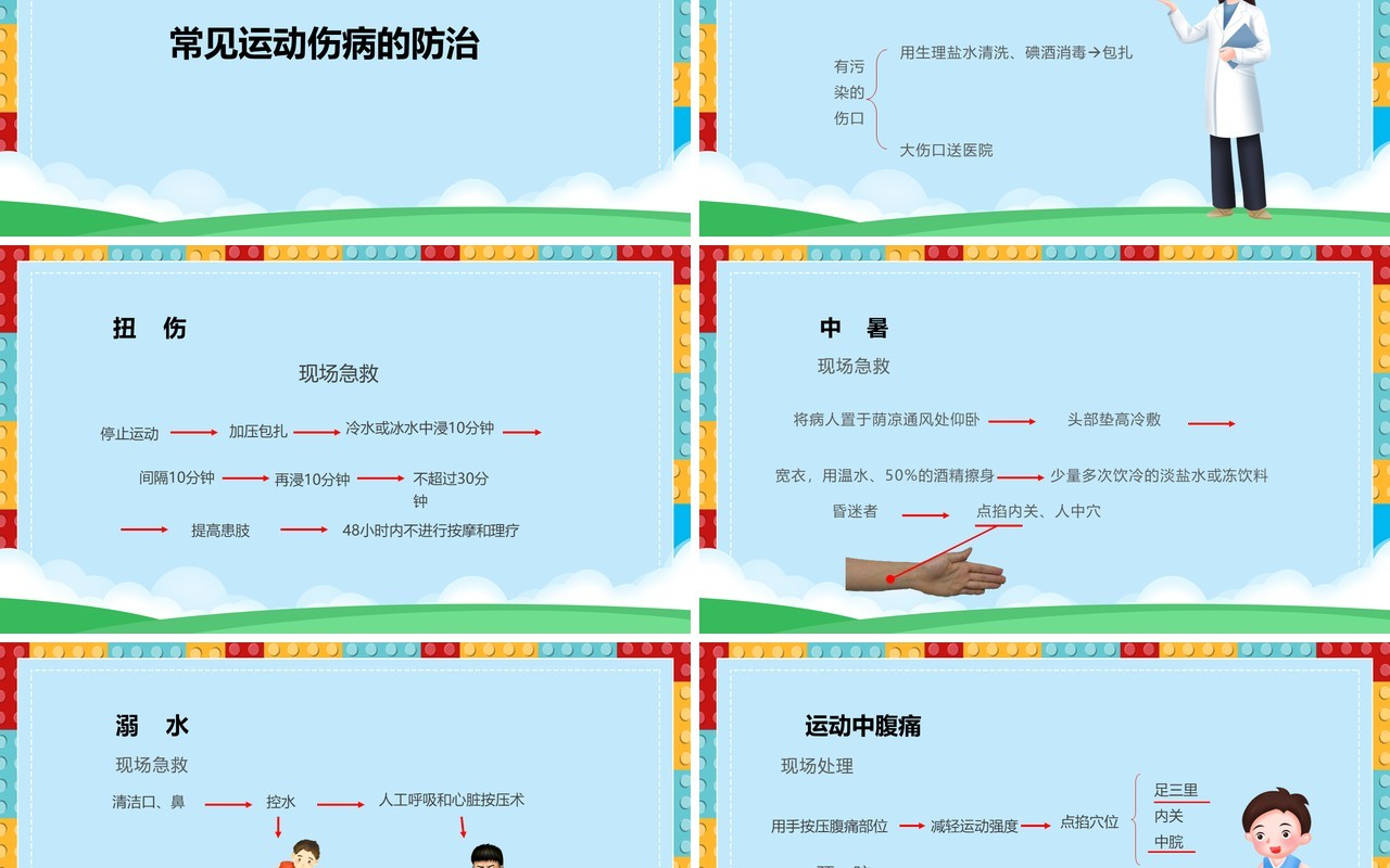 卡通风体育室内课小游戏PPT模板
