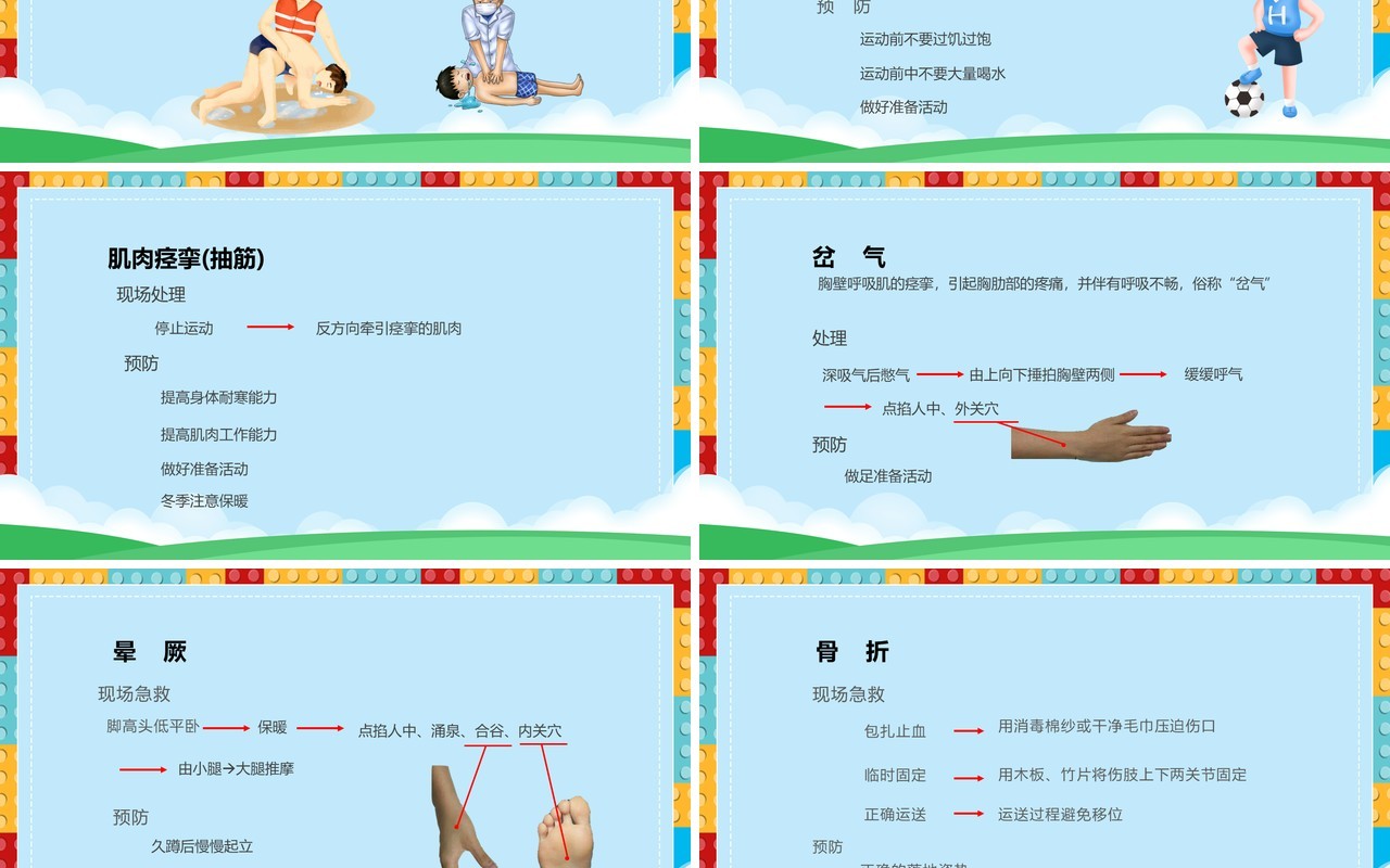 卡通风体育室内课小游戏PPT模板