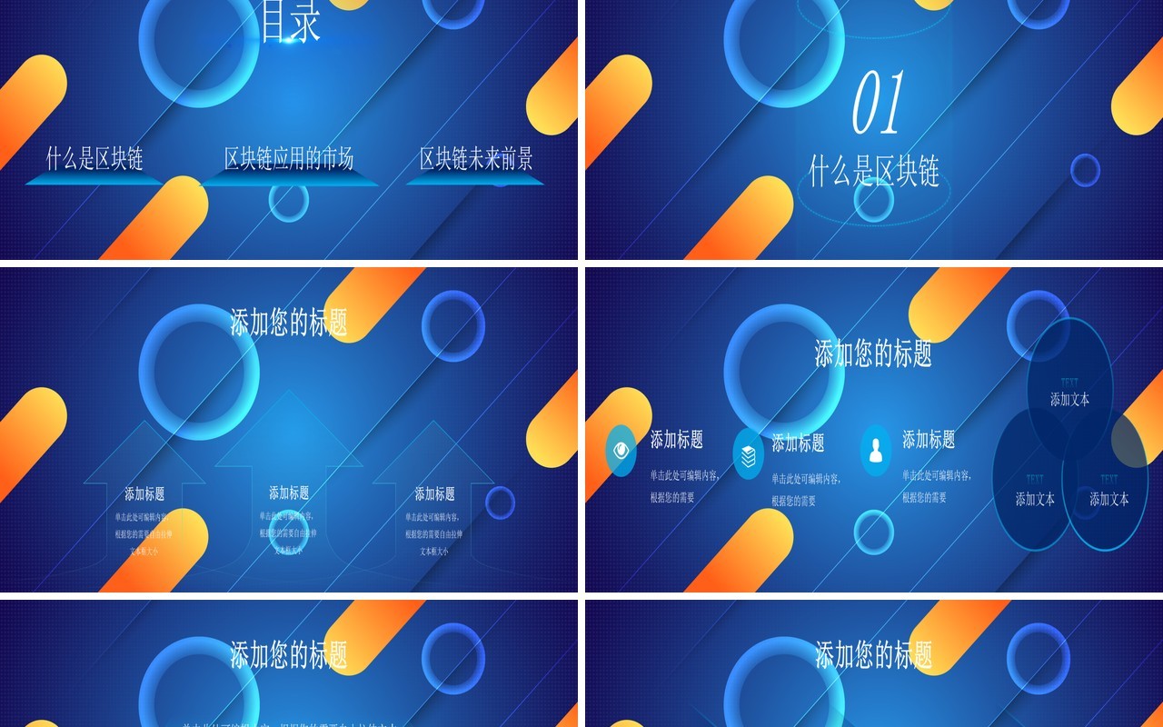 蓝色科技互联网AI区域链宽屏ppt科技风模板