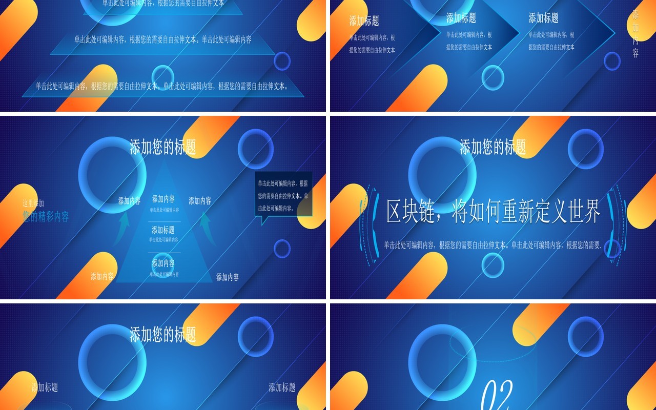 蓝色科技互联网AI区域链宽屏ppt科技风模板