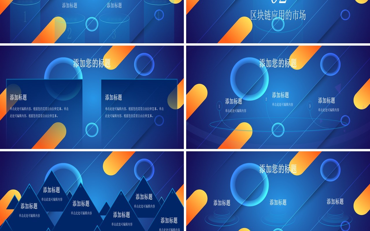 蓝色科技互联网AI区域链宽屏ppt科技风模板