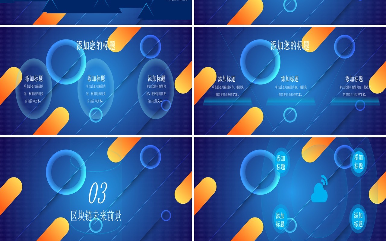 蓝色科技互联网AI区域链宽屏ppt科技风模板