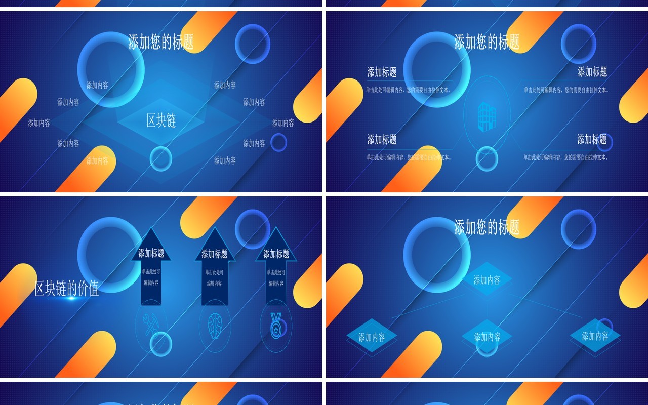 蓝色科技互联网AI区域链宽屏ppt科技风模板