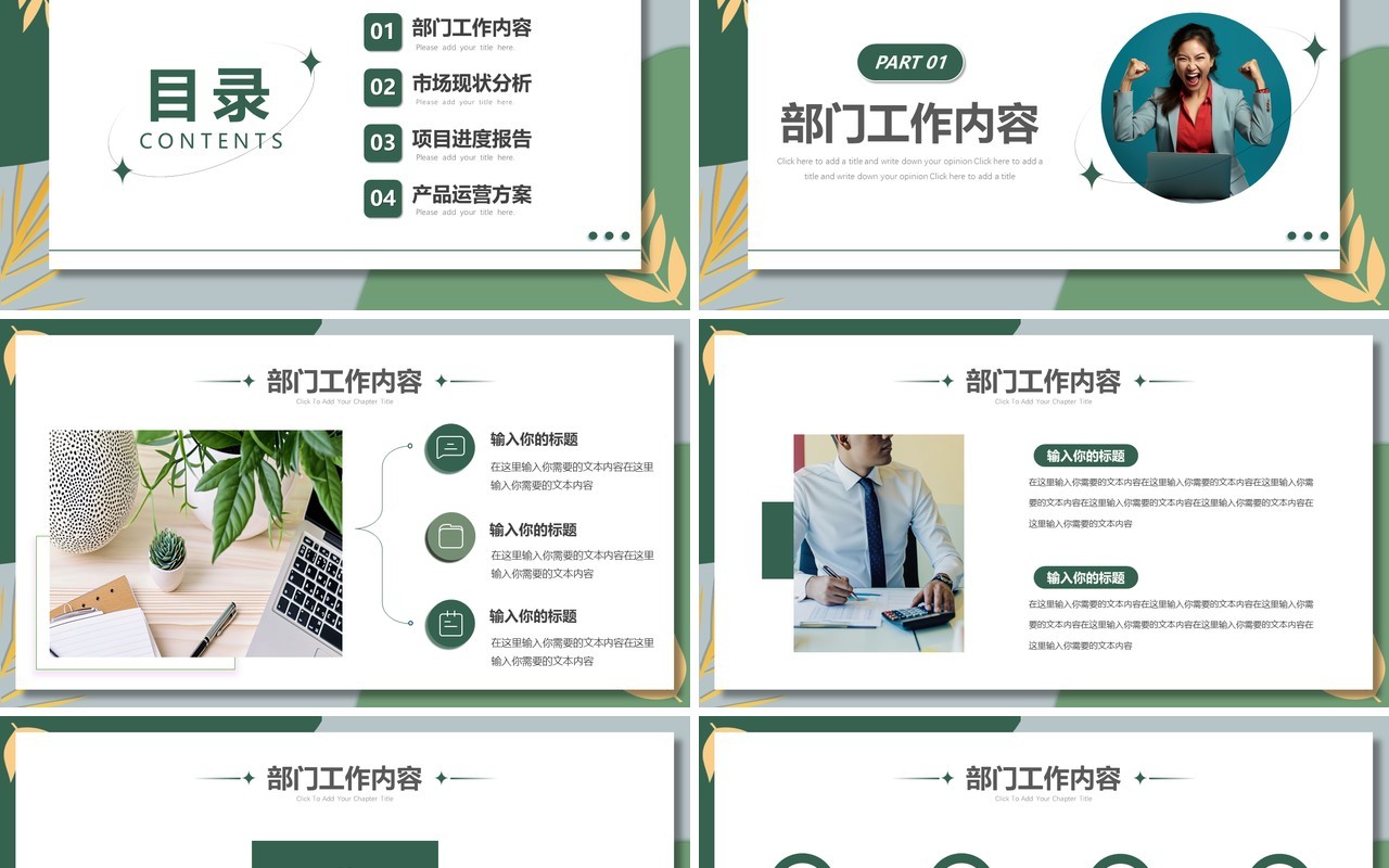 绿色清新风销售工作汇报PPT通用模板