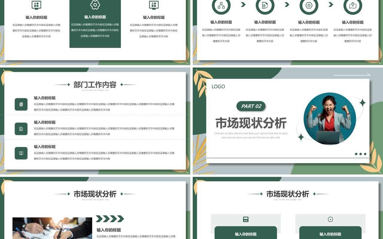 绿色清新风销售工作汇报PPT通用模板