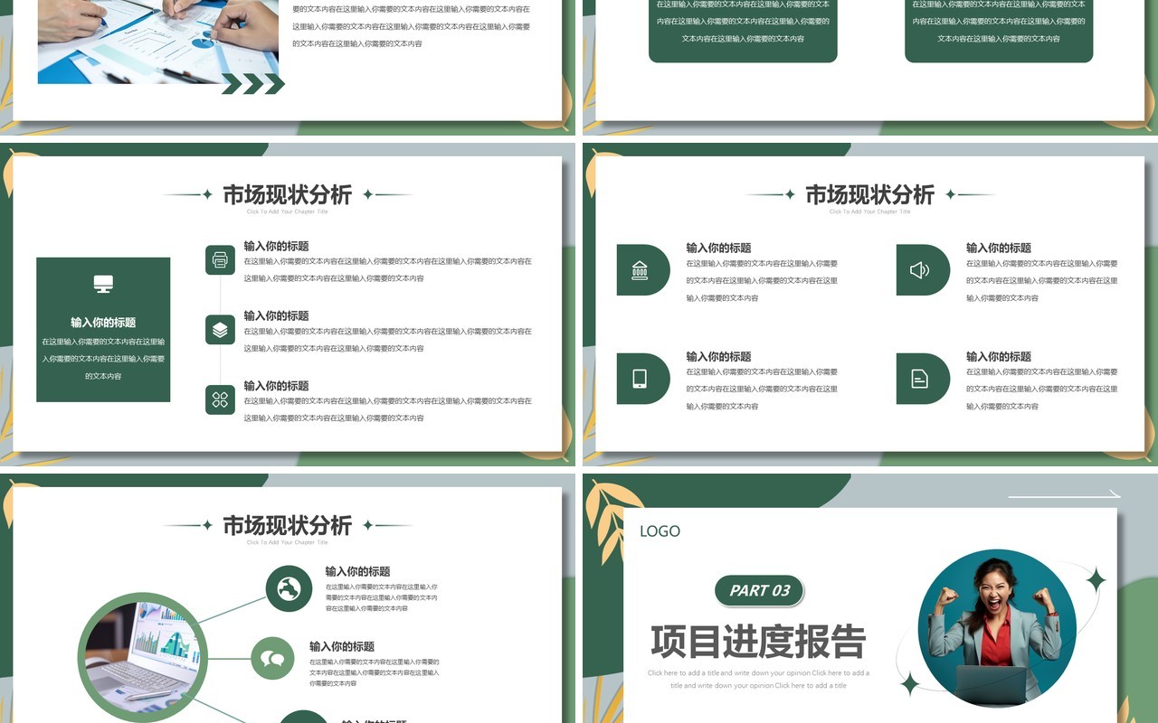 绿色清新风销售工作汇报PPT通用模板