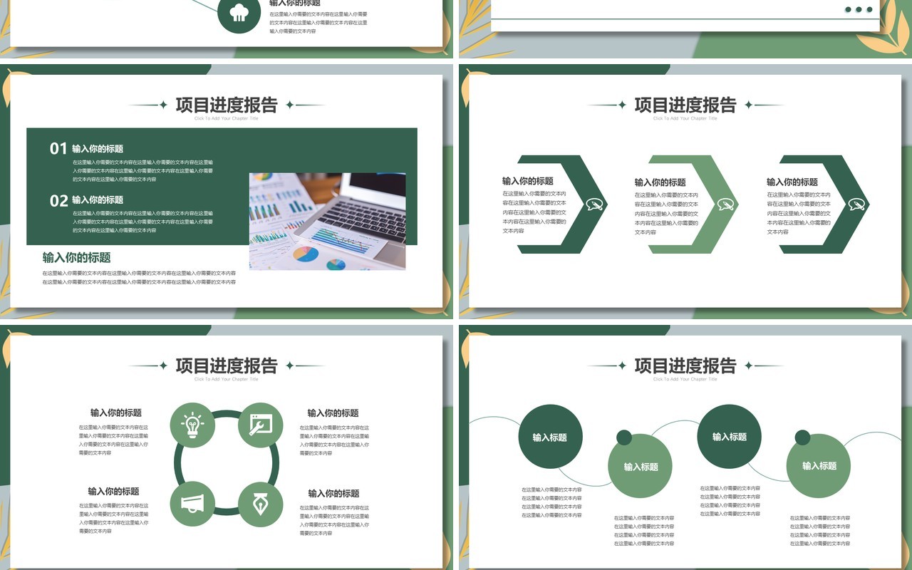 绿色清新风销售工作汇报PPT通用模板
